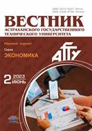 Вестник Астраханского государственного технического университета. Серия: Экономика