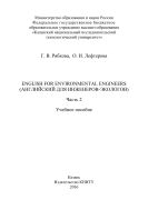 English for Environmental Engineers (  -).  2 . . 2