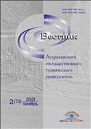 Вестник Астраханского государственного технического университета