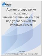  - -    MS Windows Server