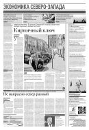 Российская газета - Экономика Северо-Запада