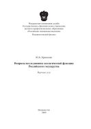 Вопросы исследования экологической функции Российского государства 