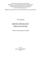 Biotechnology ()