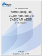    CAD/CAM ADEM