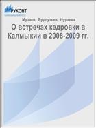 О встречах кедровки в Калмыкии в 2008-2009 гг.