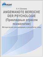 ANGEWANDTE BEREICHE DER PSYCHOLOGIE (  )