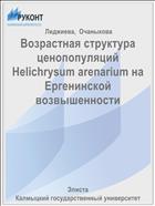    Helichrysum arenarium   