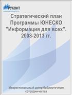     "  ". 2008-2013 .