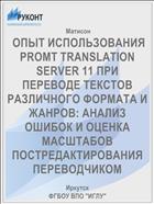    PROMT TRANSLATION SERVER 11       :       