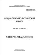 Социально-политические науки