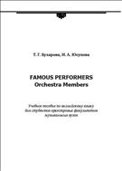 Famous Performers (Orchestra Members)