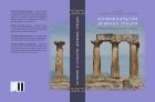 История и культура Древней Греции
