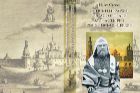 Списки иерархов и настоятелей монастырей Российския церкви 