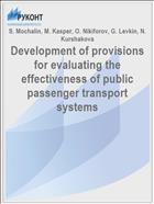Development of Provisions for Evaluating the Effectiveness of Public Passenger Transport Systems // Transport Problems: X International Scientific Conference, Katowice, 27-29  2018 . - Silesian University of Technology, 2018. - P. 529-544