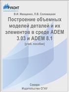          ADEM 3.03  ADEM 8.1