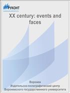 XX century: events and faces