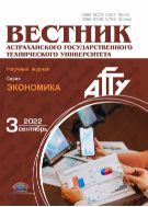 Вестник Астраханского государственного технического университета. Серия: Экономика