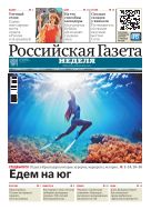 Российская газета - Неделя. Центральная Россия