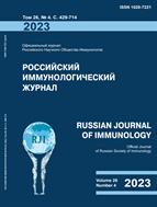     = Russian Journal of Immunology
