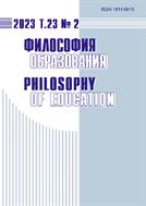 Философия образования