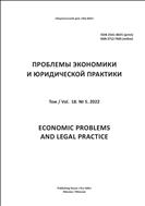 Проблемы экономики и юридической практики