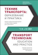 Техник транспорта: образование и практика