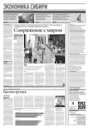Российская газета - Экономика Сибири