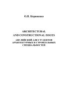 Architectural and constructional issues:     