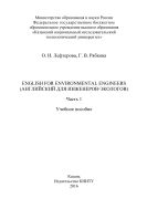 English for Environmental Engineers (  -).  2 . . 1
