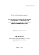 Ассоциаты и конформации гидропероксидов и паразамещенных 1,2-дифенилэтанов: ИК-Фурье спектроскопия, факторный анализ и квантово-химические расчеты