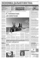 Российская газета - Экономика Дальнего Востока