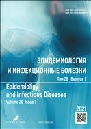 Эпидемиология и инфекционные болезни