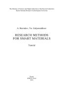 Research Methods for Smart Materials