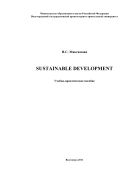 Sustainable development 