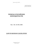 Пробелы в российском законодательстве
