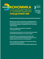Сайт журнала экономика и предпринимательство. Экономика сельского хозяйства России журнал.