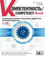 /Competency (Russia)