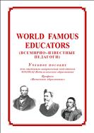 World Famous Educators = - 