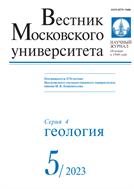 Вестник Московского университета. Серия 4. Геология
