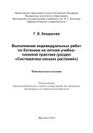Выполнение индивидуальных работ по ботанике на летней учебно-полевой практике (раздел «Систематика низших растений»)