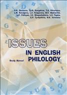 Issues in English Philology
