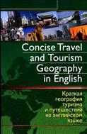 Краткая география туризма и путешествий на английском языке
