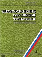 Здравоохранение Российской Федерации №4 2017